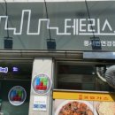 테트리스찜닭동서변연경점