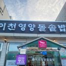 이천영양돌솥밥 | 안산 사동 맛집 이천영양돌솥밥 가격 주차 내돈내산 솔직 후기