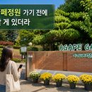 7294 | 익산아가페정원 예약 때문에 헤맨 후기