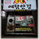 예담안경 이미지