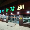별난닭갈비 네이버블로그