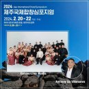 제8회 제주국제합창축제 앤 심포지엄 이미지
