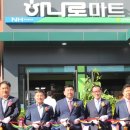 금만농협 하나로마트