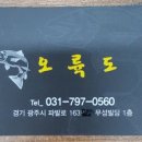 차면횟집