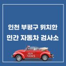 인천자동차검사소 티스토리