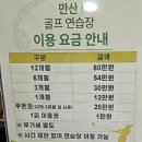 만산골프연습장