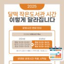 다난작은도서관 이미지