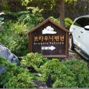 브라우니펜션 이미지