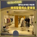룩옵티컬부산광복점 | 마리앙플러스 광복점 빅사이즈 여성복