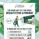 클럽골리앗
