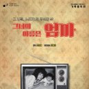 [대전시립합창단] 기획연주회 2 가족음악회 '그녀의 이름은 엄마'