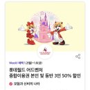 (주)롯데월드어드벤처 이미지