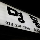 명동소갈비살 이미지