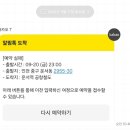 아이엠PC | DAY6 FOREVER YOUNG 콘서트(단풍콘) 아이엠택시 이용 후기