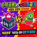 수학공룡 vs 수학특공대 | 색깔도 모양도 한꺼번에, '복합분류' 가르치는 법이 닮은 듯 달라요