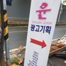윤기획 이미지