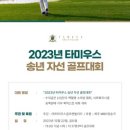 (주)타미우스골프앤빌리지 이미지