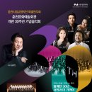 춘천시립합창단 특별연주회 이미지
