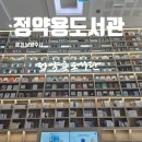 정약용도서관 서관 2층 | 조용히 책 읽기 좋은 곳 남양주 정약용도서관