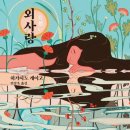 스에나가미디어 | 히가시노 게이고 - 외사랑