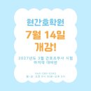 현간호학원