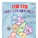 천안시내버스 개편안내(2007년 12월 22일) 이미지