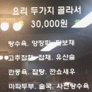 다산성 중화요리 | [다산성] 다산신도시 중국집❤️만족스러웠던 후기,메뉴 & 따뜻한 성품의 사장님