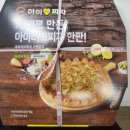아이러브피자노량진점 이미지