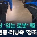 Made in China 입는 로봇 이미지