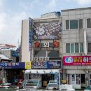 목포항횟집