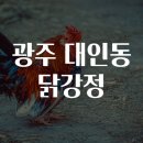 모두 닭강정 이미지
