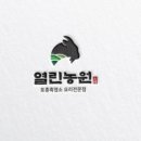 열린농원
