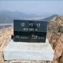 제30차 2015년 7월5일 충북영동 갈기산(595m) 조망산행 이미지