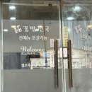 김밥천국 일동점 이미지