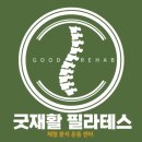바른체형재활센터