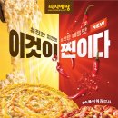 피자에땅 이미지