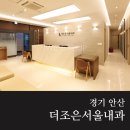 더조은서울내과
