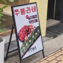 쭈꾸미&삼겹살 | [송파/석촌] 석촌역 쭈꾸미 맛집 '쭈불리 석촌역점' 쭈꾸미삼겹살 솔직 후기