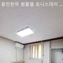 동인천역 원룸텔 토니스테이 신포점 네이버블로그