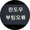초지동컴퓨터수리 이미지