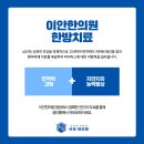 이안한의원 이미지