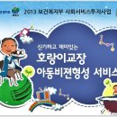 2013 포천시 호랑이교장 아동비전형성 서비스 참가자모집 이미지