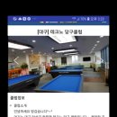 테크노당구클럽 이미지