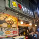 입에서 불나는 행복! 인천 구월동 매운갈비찜 맛집 &#39;신양푼갈비찜&#39; 후기
