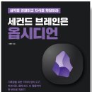 세컨브레인 이미지