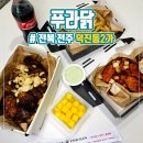푸라닭2지구점