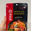 홈플러스 야탑점 | [장보기 추천템] 내돈내산 홈플러스 하이디라오 마라샹궈 소스 솔직후기(feat. 마라샹궈 레시피...