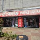 장수돼지국밥24시