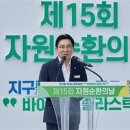 제15회 자원순환의 날 기념식, 아산환경과학공원 개최 이미지