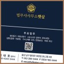 법무사사무소햇살 이미지